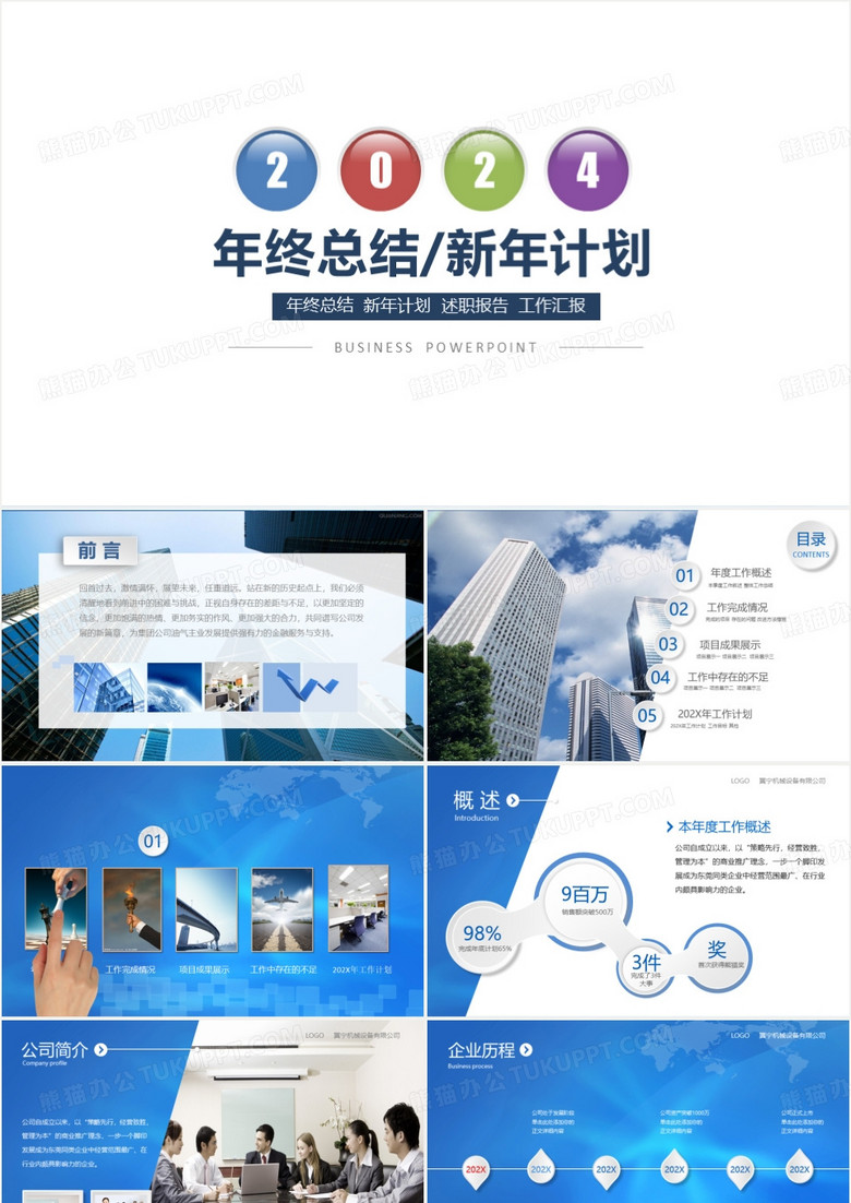2024工作计划