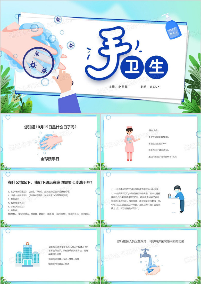 蓝色卡通风卫生培训手卫生PPT模板