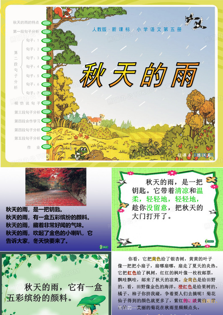秋天的雨-ppt