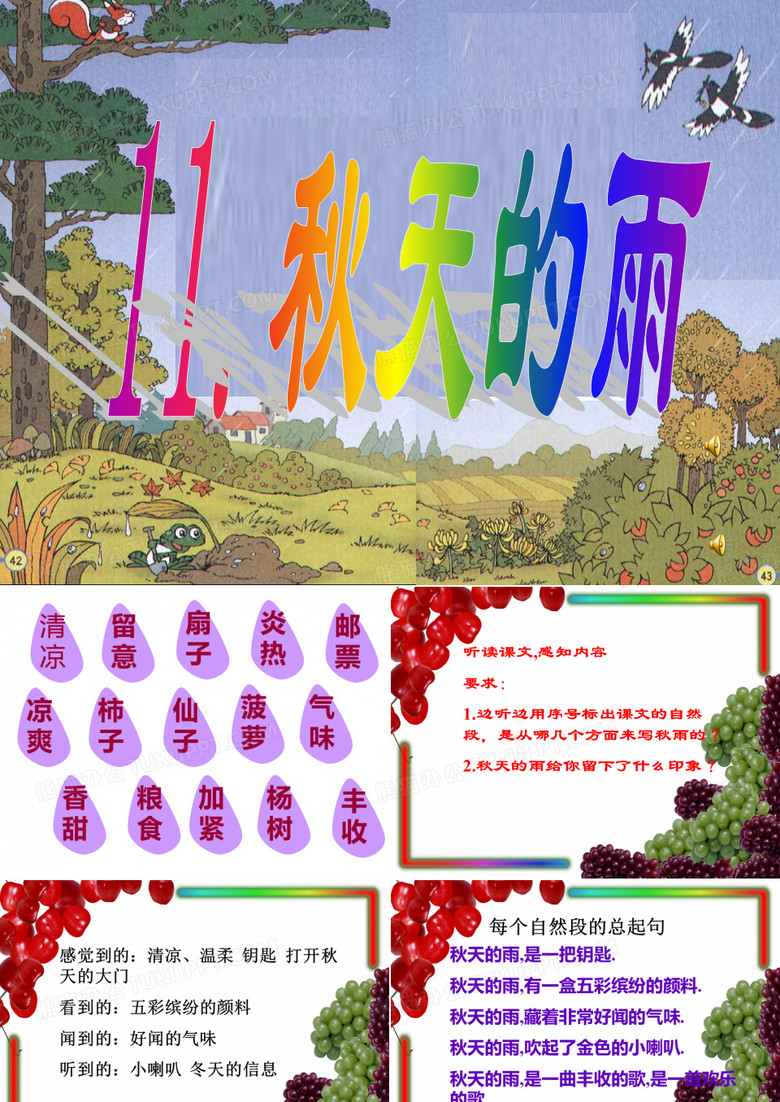 《秋天的雨》ppt