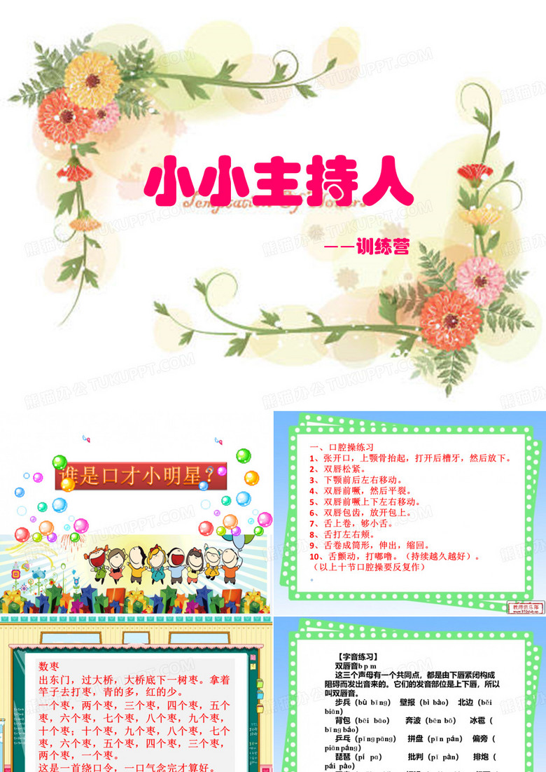金话筒少儿口才