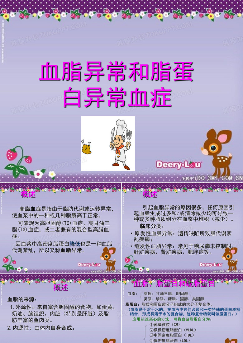 血脂异常和脂蛋白异常血症
