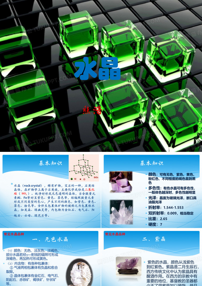 水晶的形成