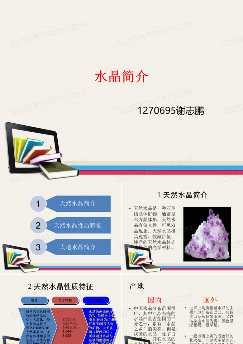 水晶简介