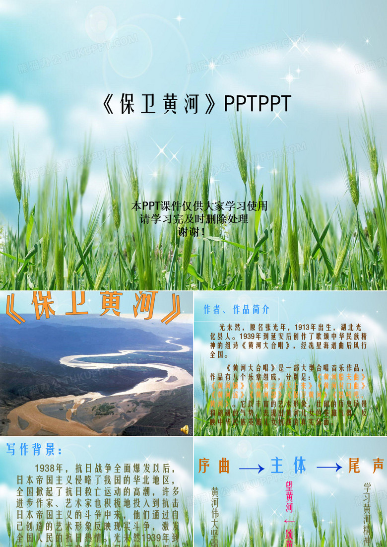 《保卫黄河》PPTPPT