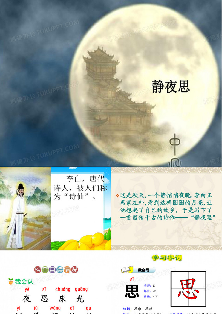 静夜思