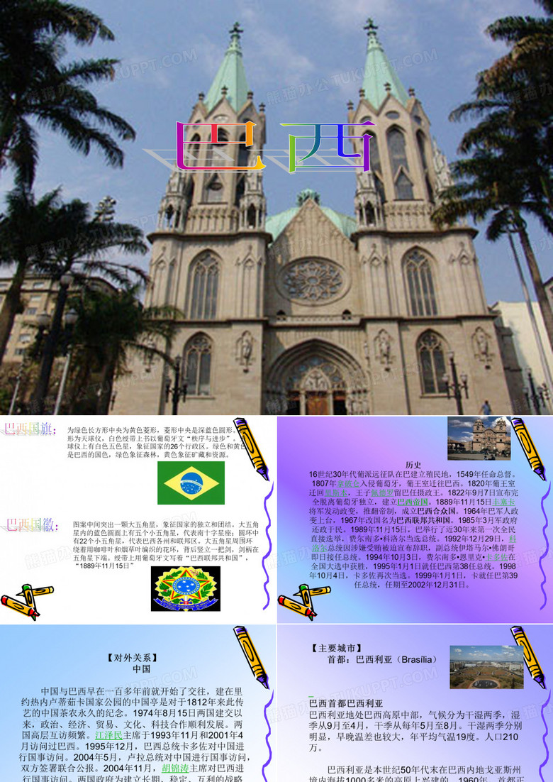 巴西简介