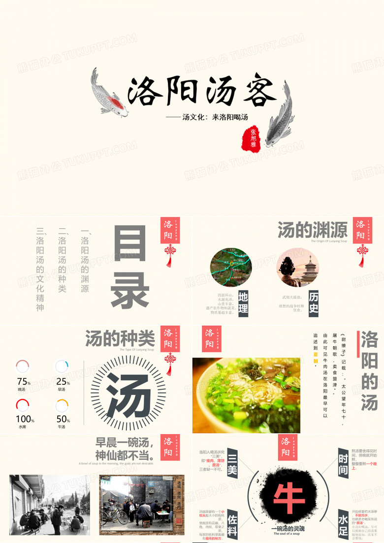 洛阳汤客洛阳汤文化展示