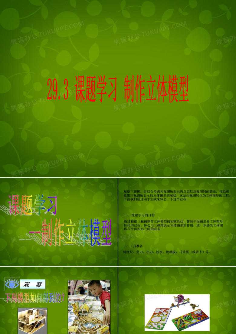 立方体制作