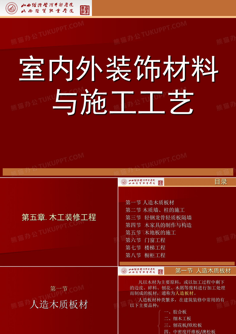 木工工程