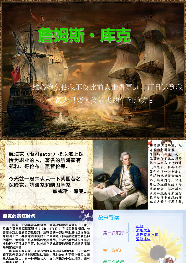 詹姆斯.库克