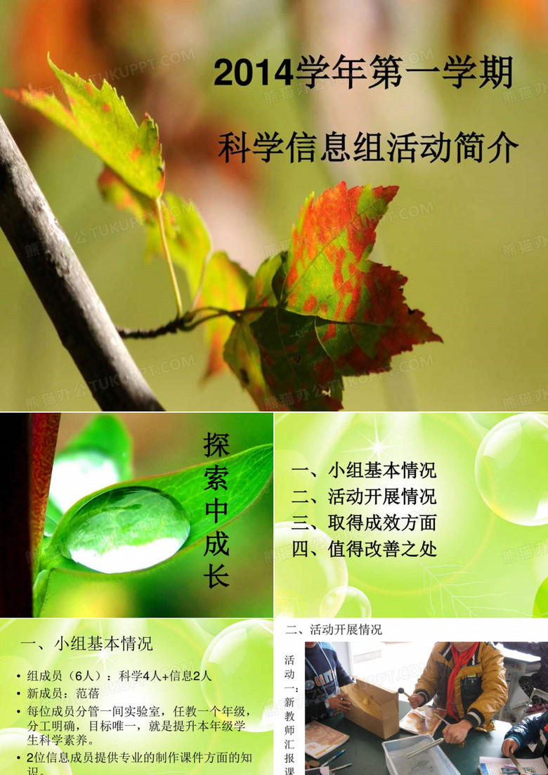 小學(xué)科學(xué)教研組工作匯報(bào)