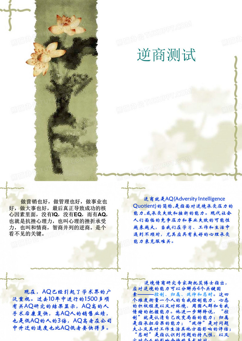 逆商