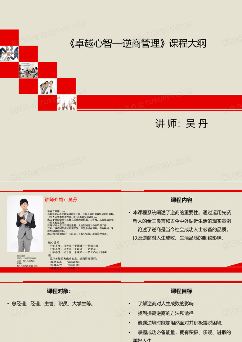 逆商管理,逆商管理讲师-吴丹
