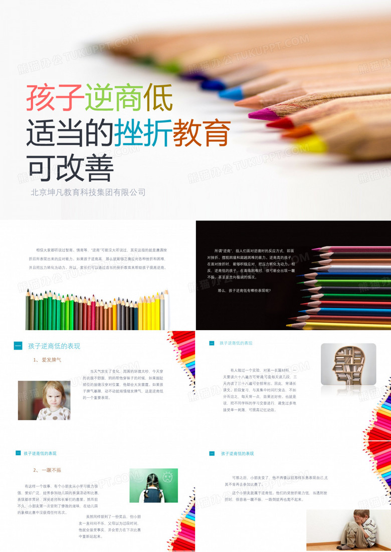 逆商训练--如何提高孩子逆商