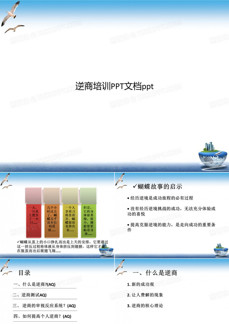 逆商_PPT