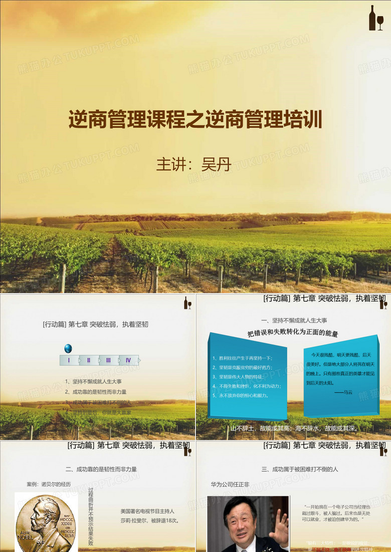 逆商管理课程之逆商管理培训