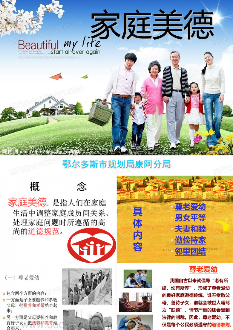 家庭美德