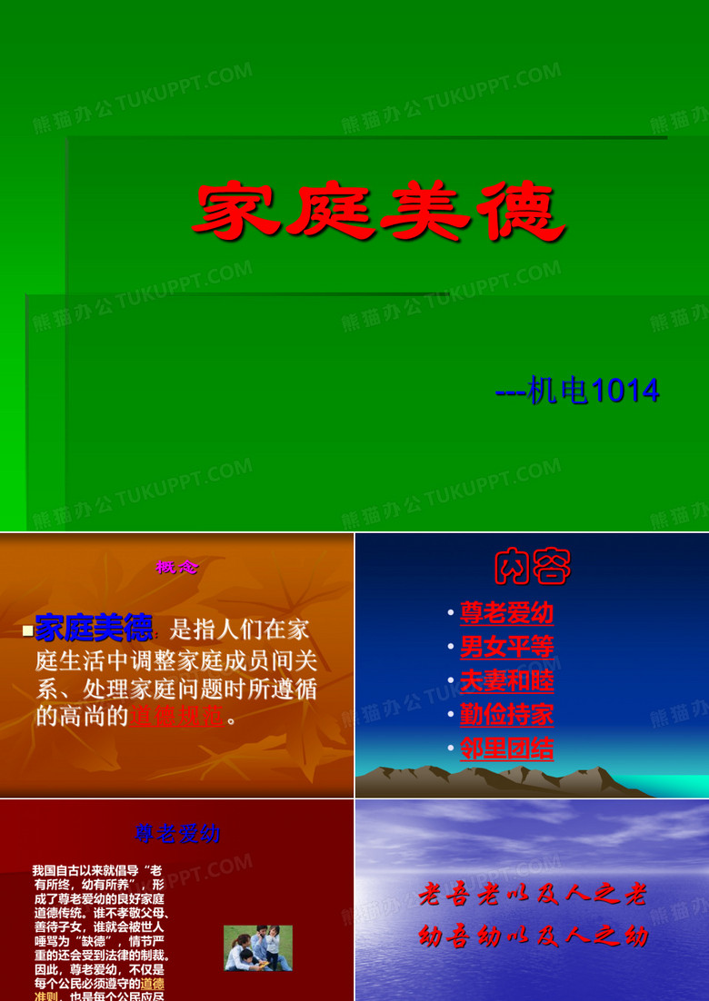 家庭美德
