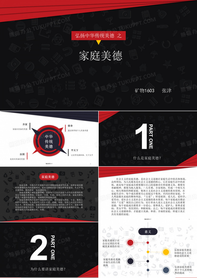 家庭美德ppt课件