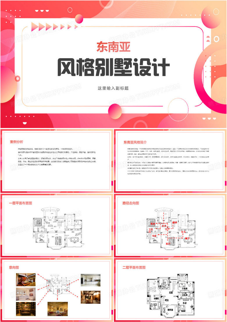 东南亚风格别墅设计PPT模板 东南亚风格别墅设计PPT模板
