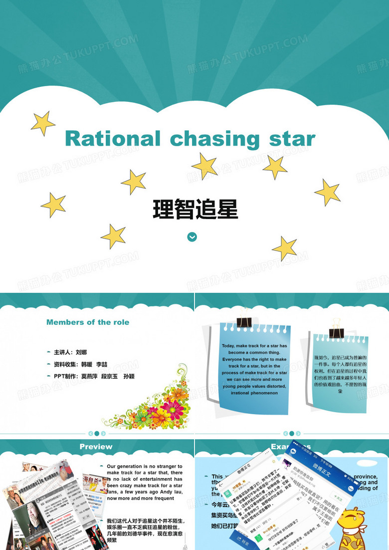 理智追星 理智追星