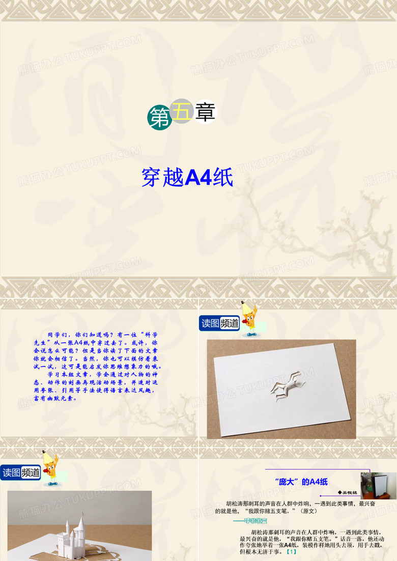 四年级下册语文作文指导《穿越A4纸》课件部编版