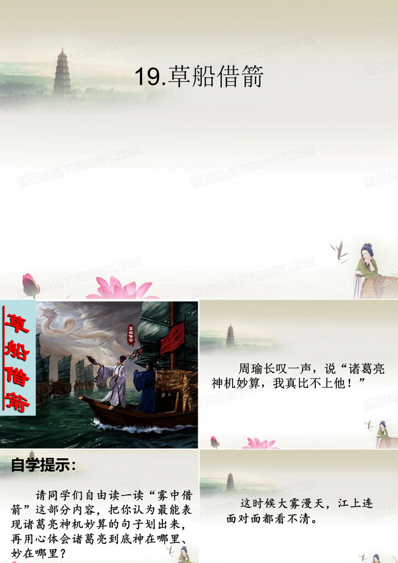 《草船借箭》 课件