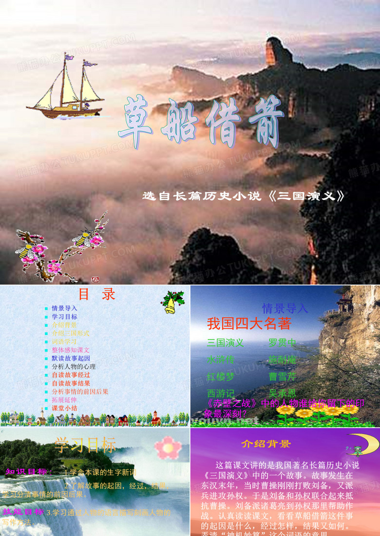 《草船借箭》教学课件