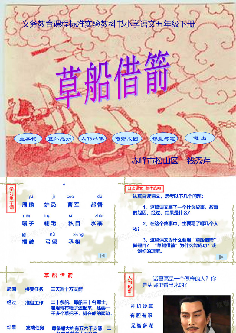草船借箭教学课件