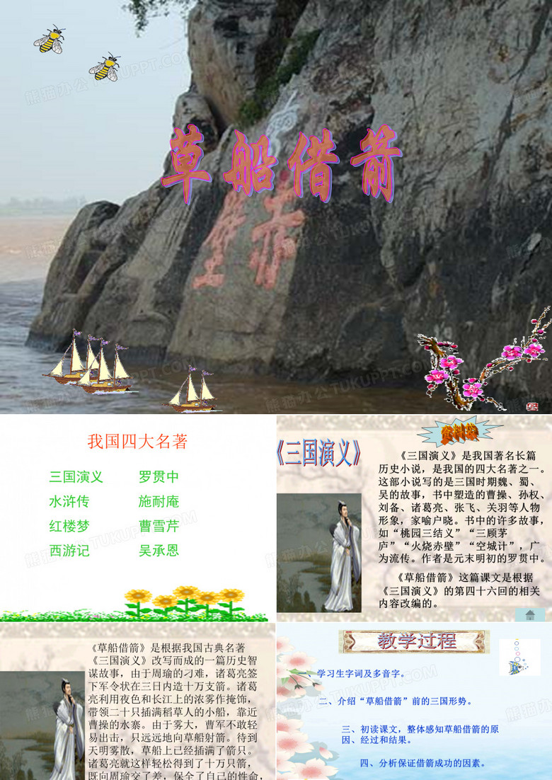 《草船借箭》ppt课件