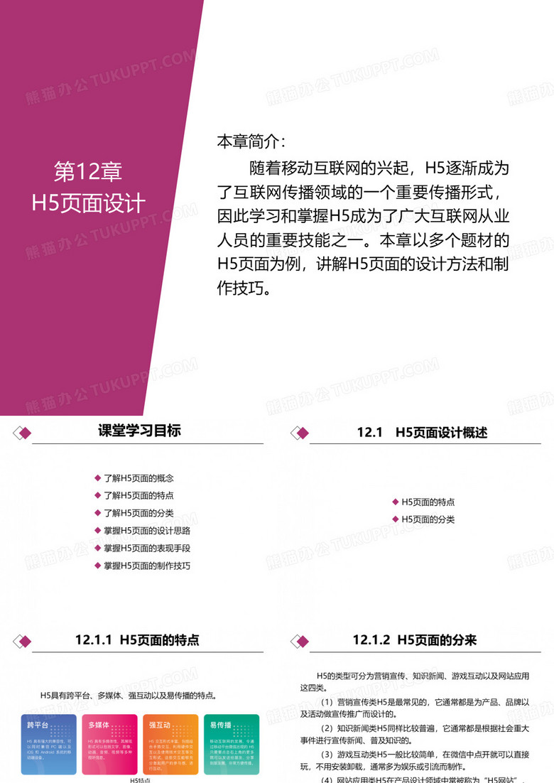H5页面设计