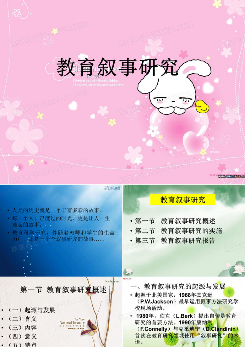 教育叙事研究