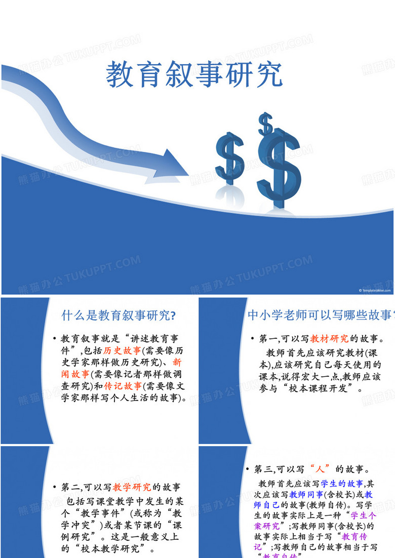 教育叙事研究