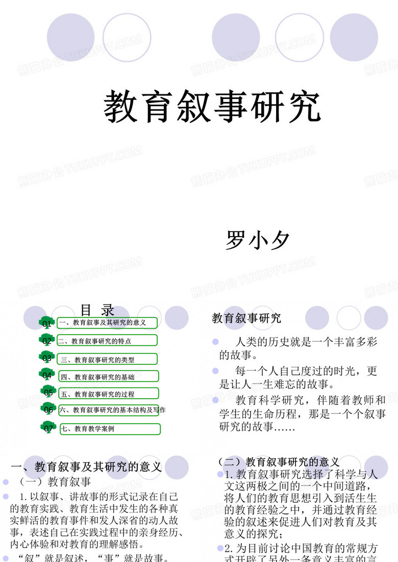 教育叙事研究