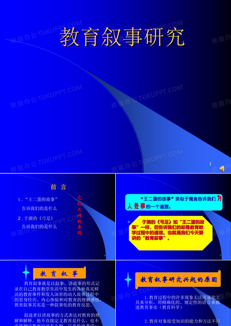 教育叙事研究