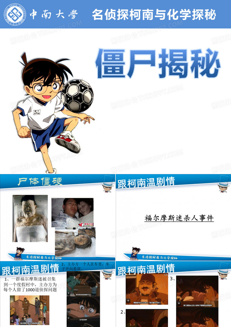 柯南侦探原理详解30柯南与僵尸现象