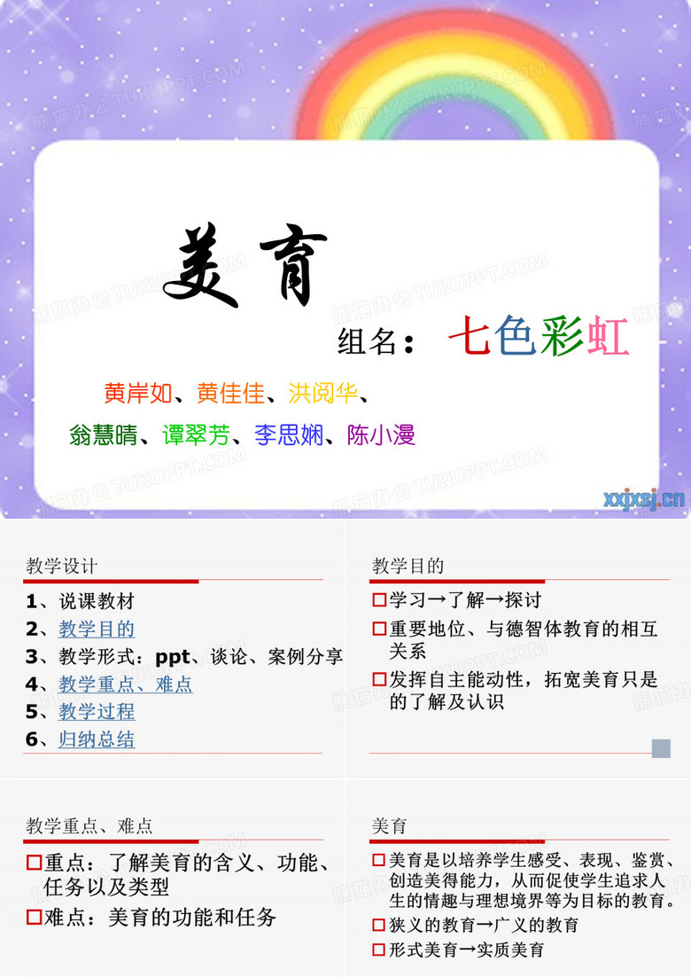 教育学 美育