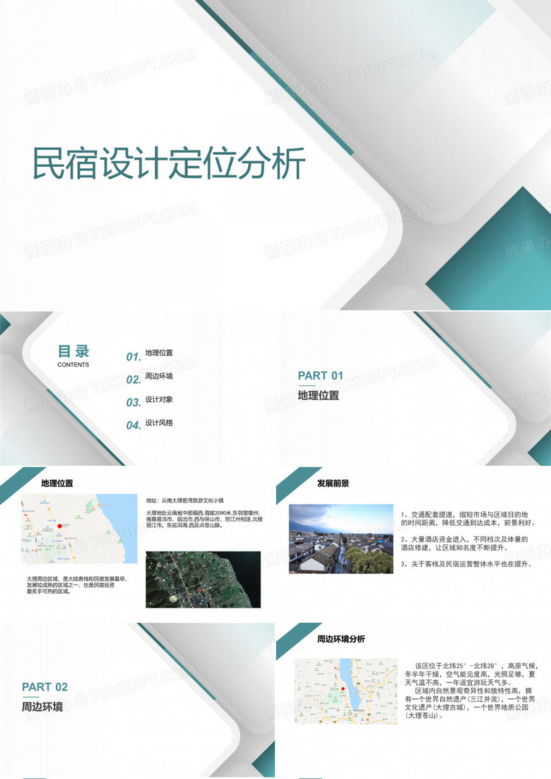 民宿设计定位