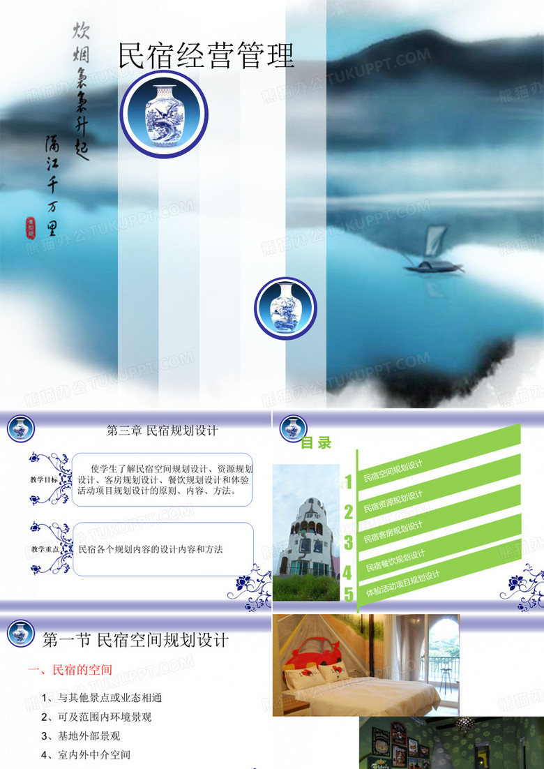 (完整版)民宿规划设计