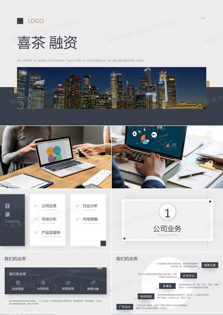 喜茶 融资PPT