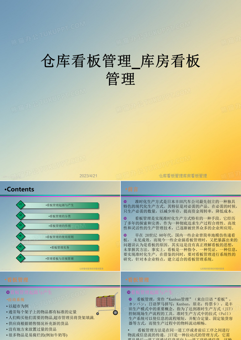 仓库看板管理库房看板管理