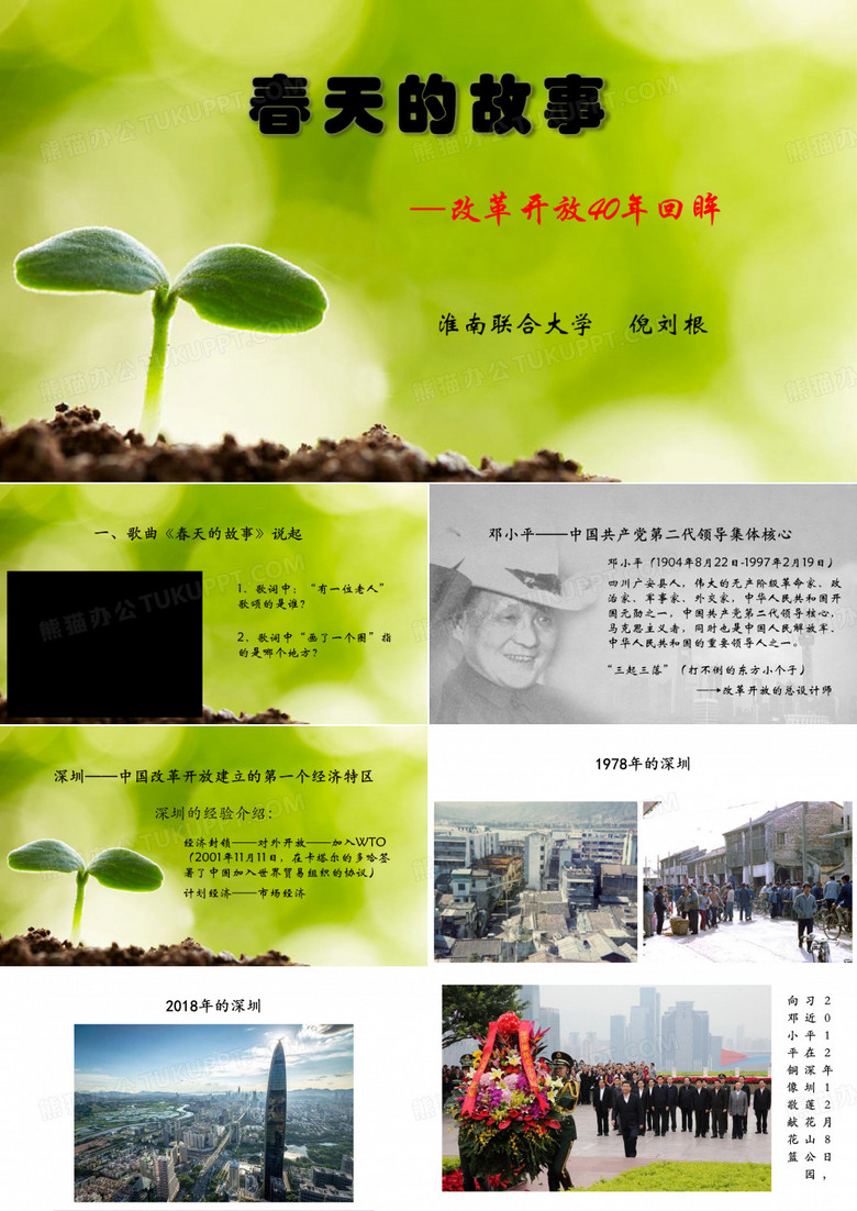 春天的故事-邓小平深圳