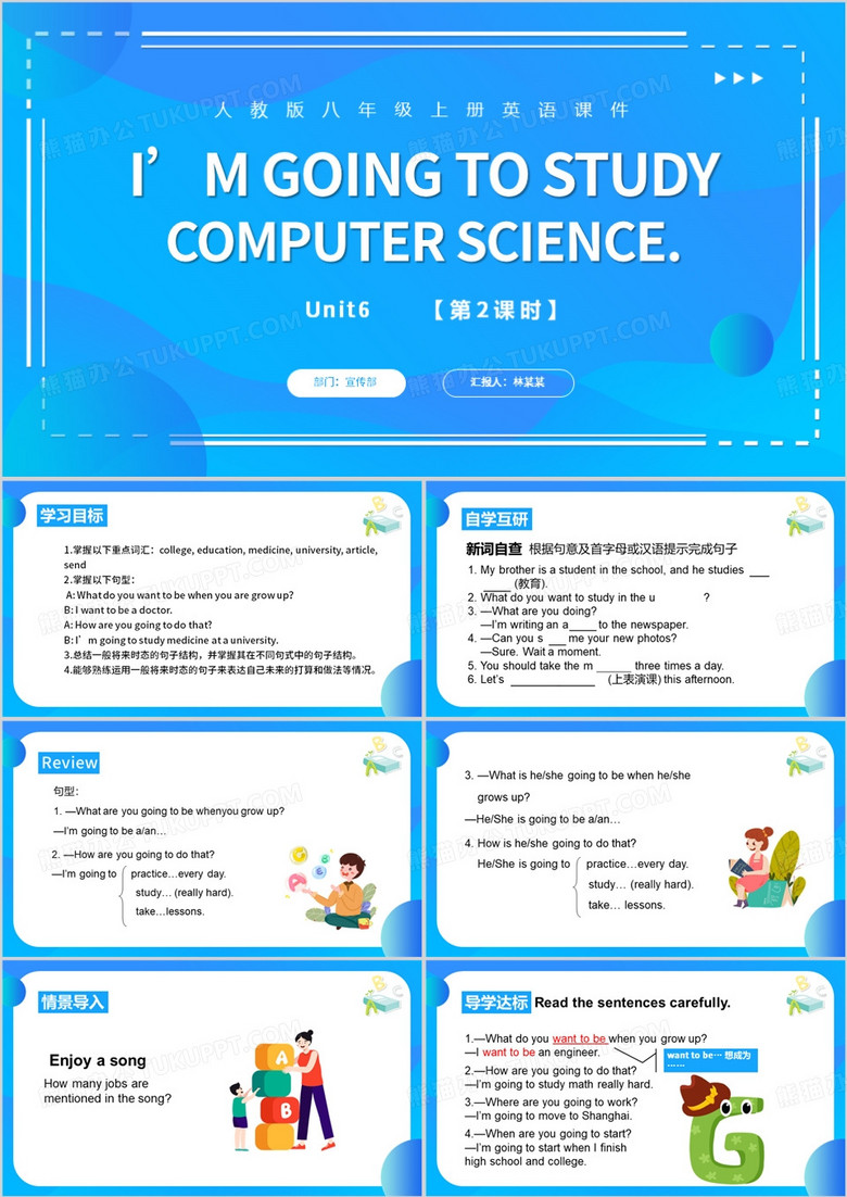 蓝色卡通初中人教版英语课件PPT模板