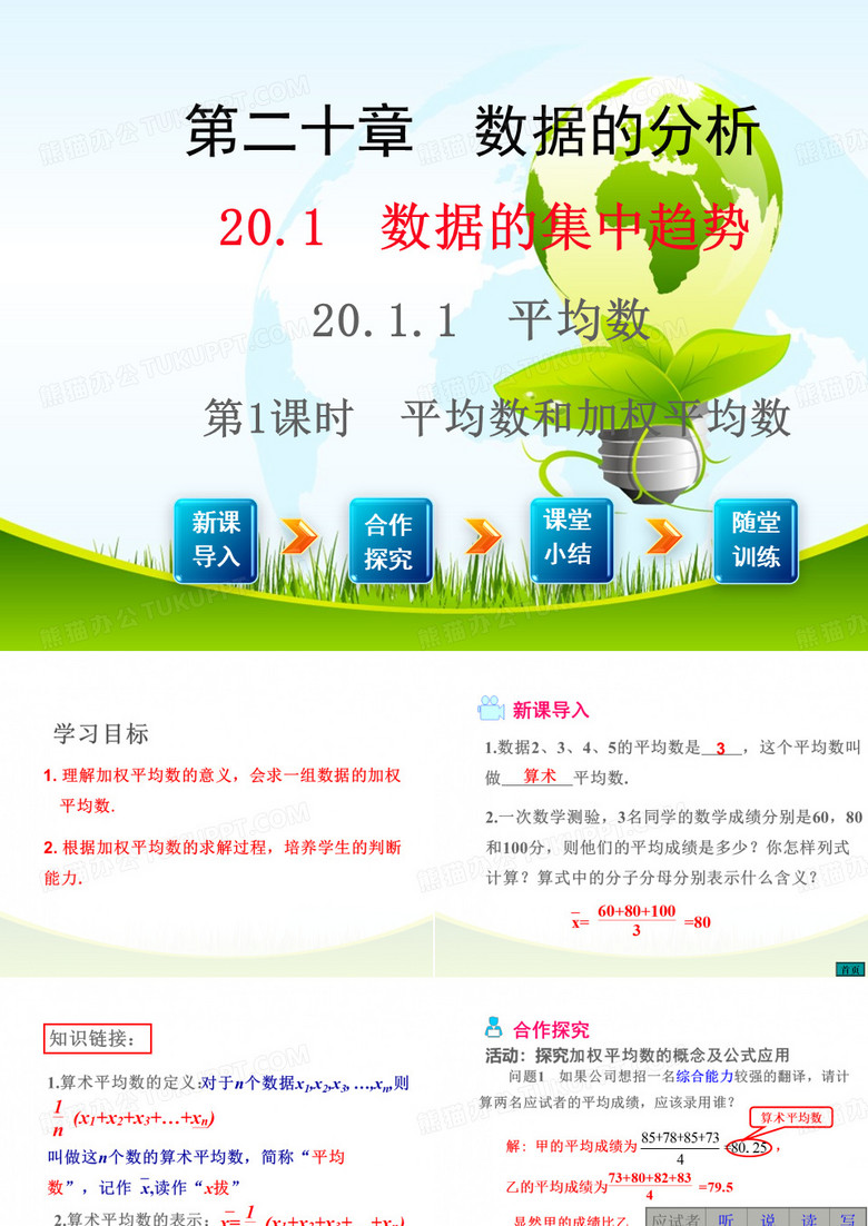平均数及加权平均数