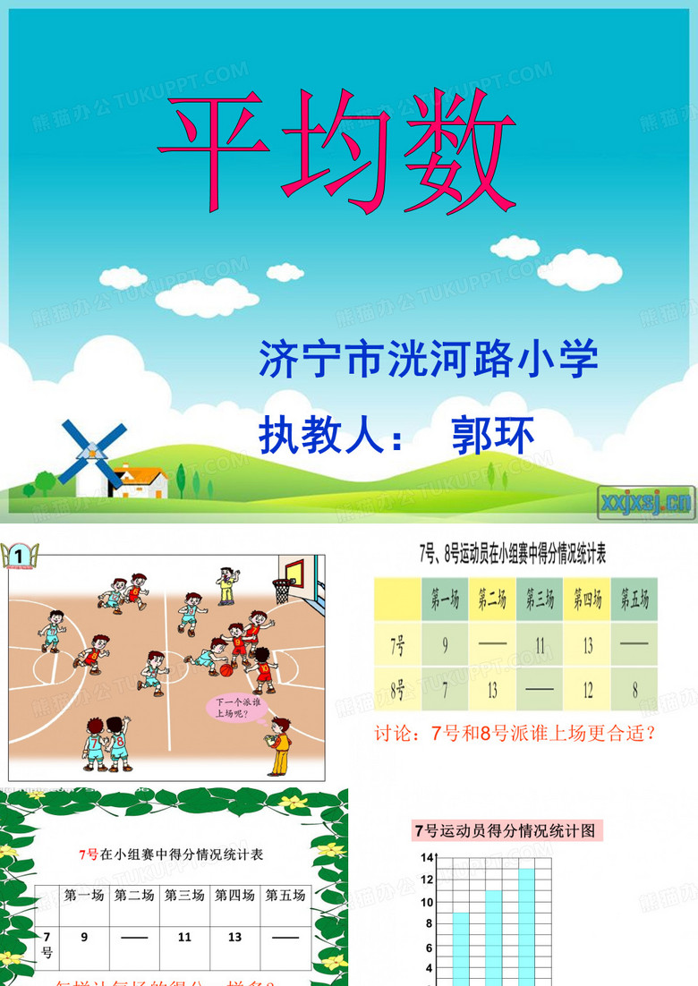 平均数