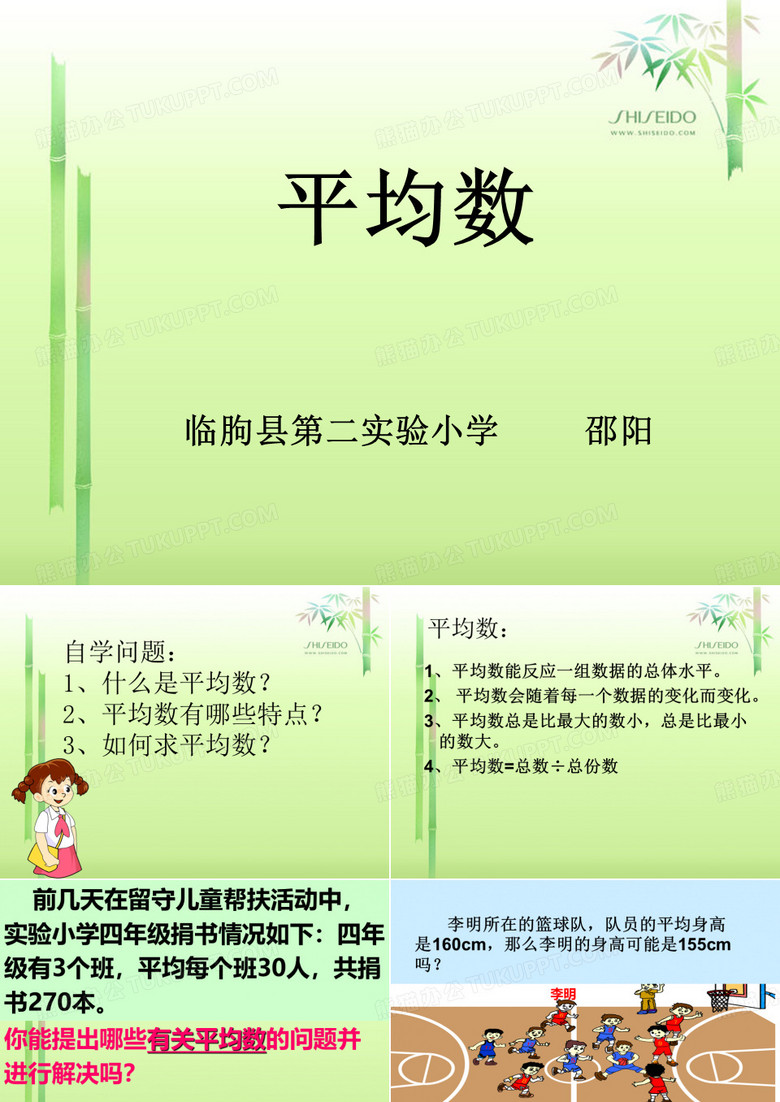 平均数