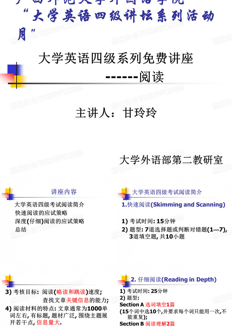 英语四级讲座