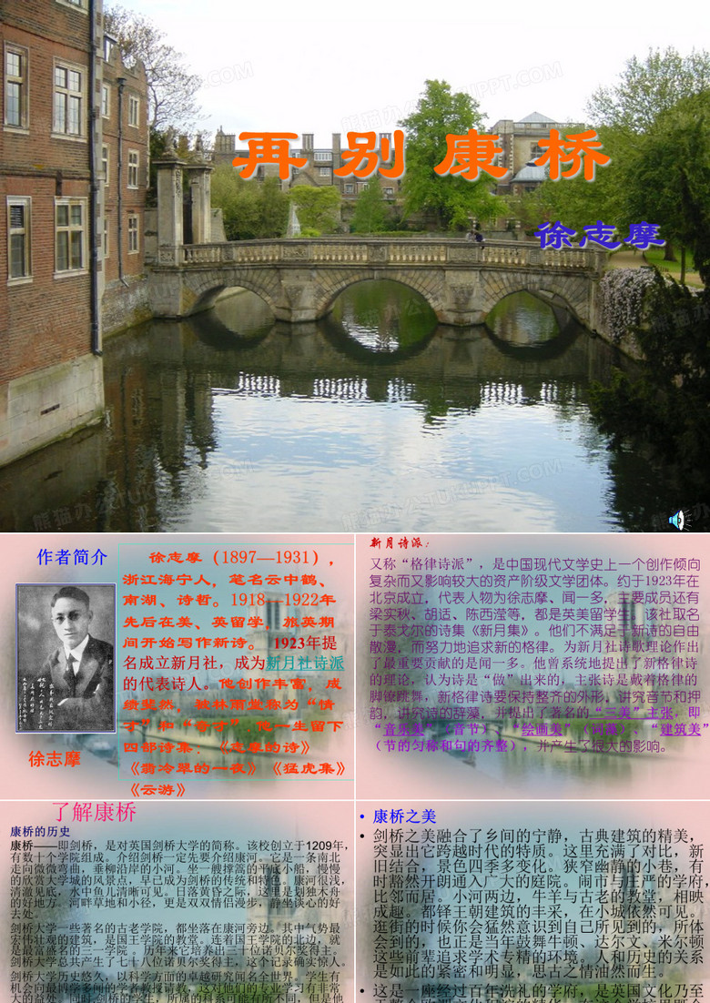 再别康桥
