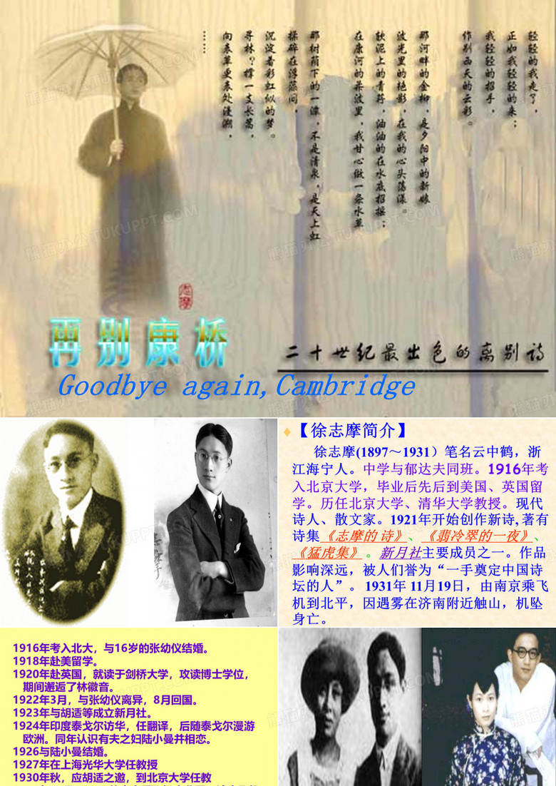 再别康桥